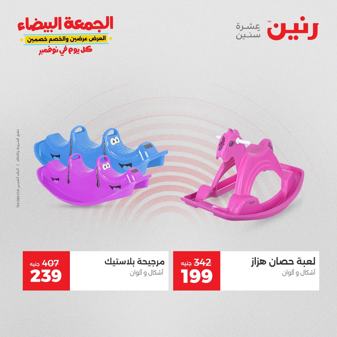 raneen offers from 11nov to 4nov 2025 عروض رنين من 11 نوفمبر حتى 4 نوفمبر 2025 صفحة رقم 33